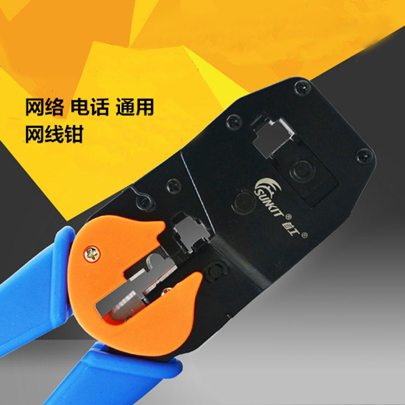 网线钳 压线钳 水晶头压接钳 结实耐用SK-868E 两用网线钳