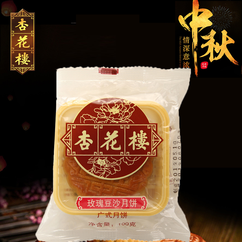 杏花楼100g*6枚 广式玫瑰豆沙月饼 红豆沙馅老式传统散装中秋