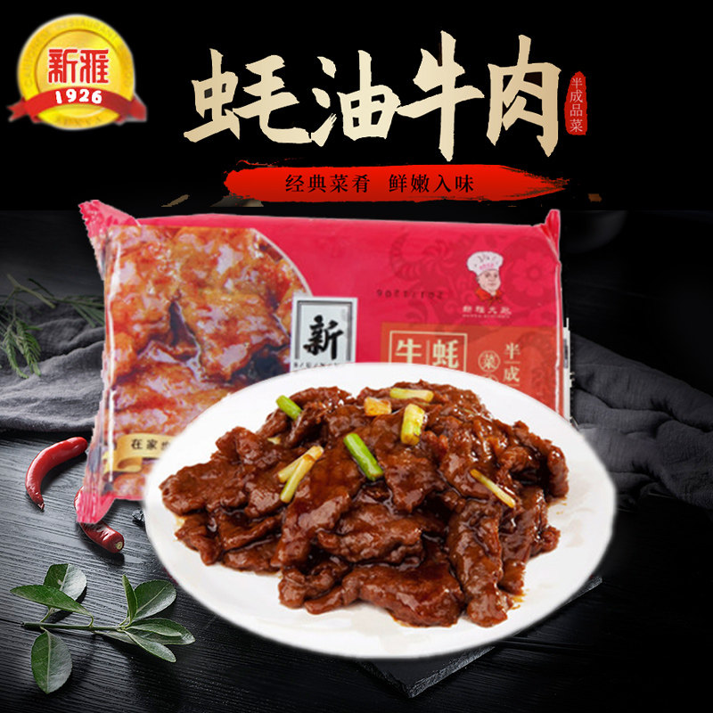 上海 新雅 蚝油牛肉225g 牛肉片方便菜肴冷冻美食私房菜年菜家宴