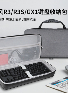 适用燃风REALFORCE R3/R3S/GX1双模有线键盘收纳包87键/108键盘收纳盒硬壳便携保护收纳包袋套盒箱