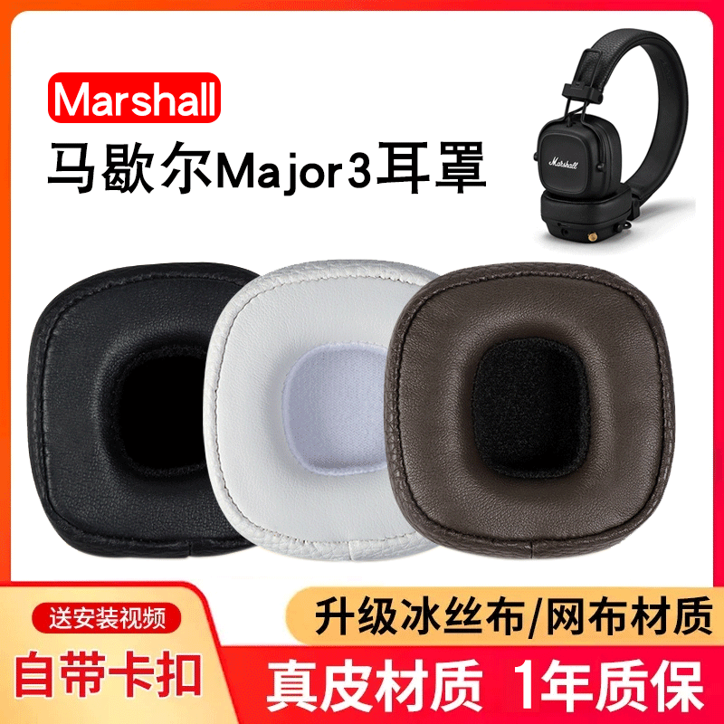 适用马歇尔MARSHALL III三代耳机套耳罩Major 3头戴式耳机海绵套带卡扣耳机罩头梁垫横梁替换配件 3C数码配件 耳机保护套 原图主图