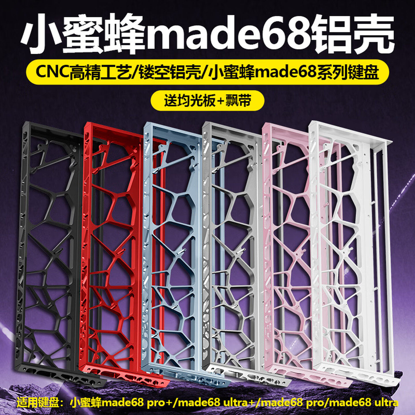 适用小蜜蜂made68pro+键盘镂空铝壳made68ultra+键盘外壳磁轴满改