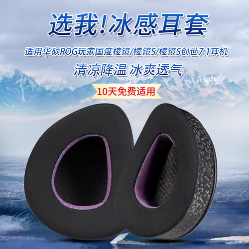 适用华硕ROG玩家国度棱镜2耳罩耳机套棱镜2耳机海绵套Delta棱镜败家之眼头戴式耳机保护套罩耳垫替换配件