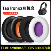 BH085 适用TaoTronics BH090耳罩耳机海绵套 BH22 BH046 BH060