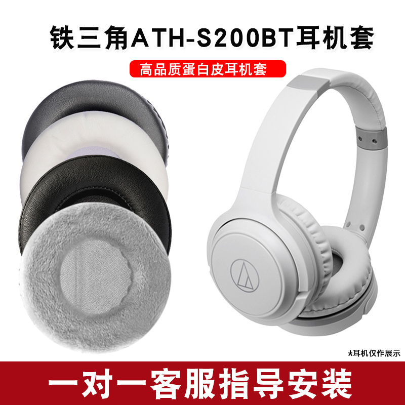 铁三角ATH-S200BT耳机套头戴式耳罩S220BT耳机海绵套皮耳套保护套 3C数码配件 耳机保护套 原图主图