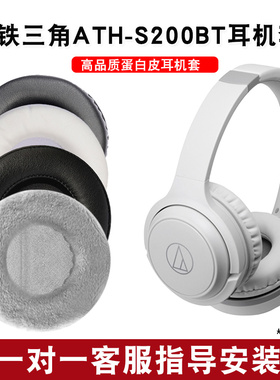 铁三角ATH-S200BT耳机套头戴式耳罩S220BT耳机海绵套皮耳套保护套
