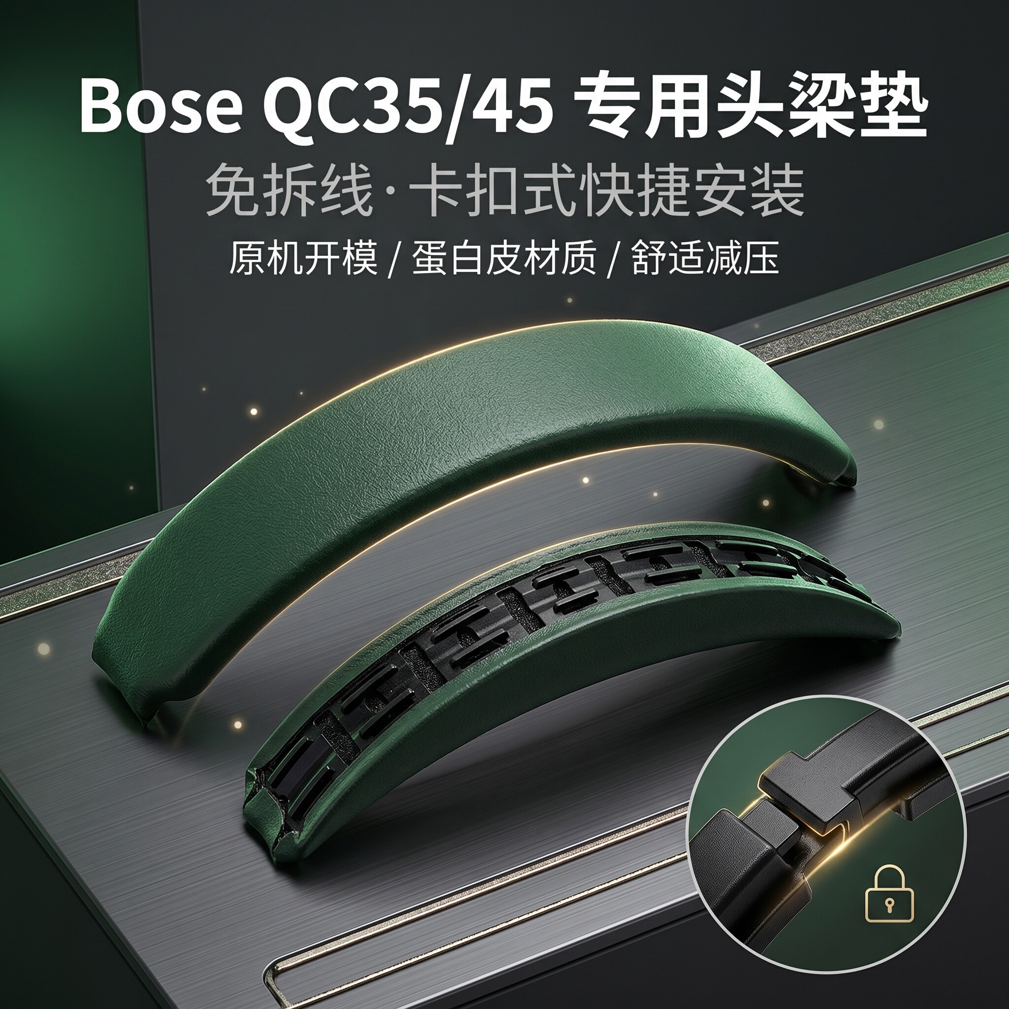 适用Bose博士QC35ii QC45头戴式耳机头梁垫替换qc35/qc45二代横梁垫更换配件卡扣式耳机横梁维修