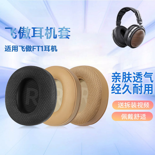 适用飞傲耳机套ft1耳罩飞傲fioft1耳机罩ft1pro头戴式耳机海绵套