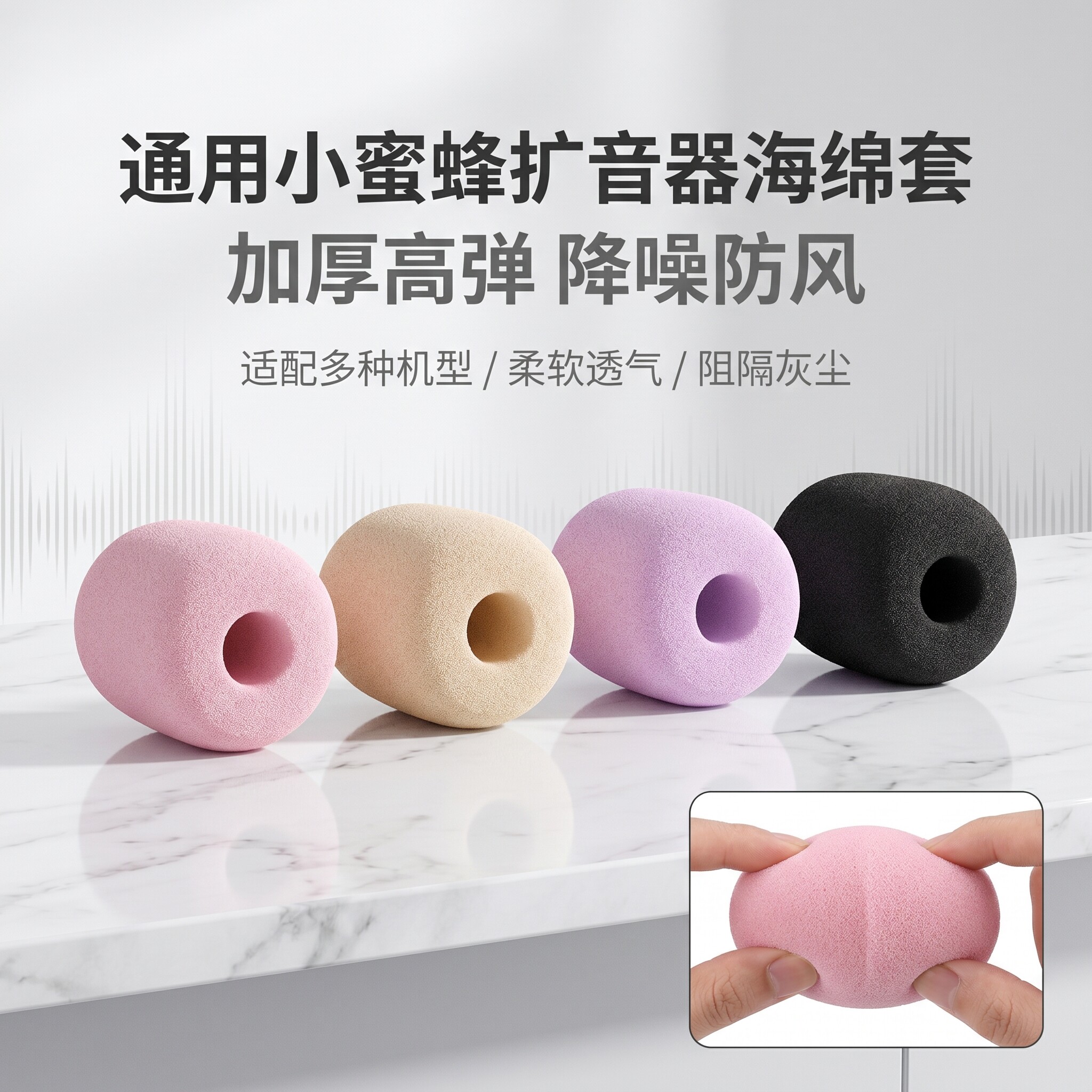 小蜜蜂麦克风话筒喷罩咪罩海绵套耳麦通用教师导游扩音器防风棉套
