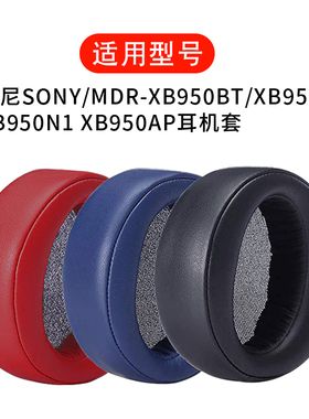 适用索尼Sony MDR XB950BT N1 B1耳机套耳罩头戴式海绵套耳垫配件
