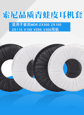 适用索尼MDR-ZX300 ZX100 ZX110AP耳机套V150 V250 V300头戴式耳机套皮耳罩