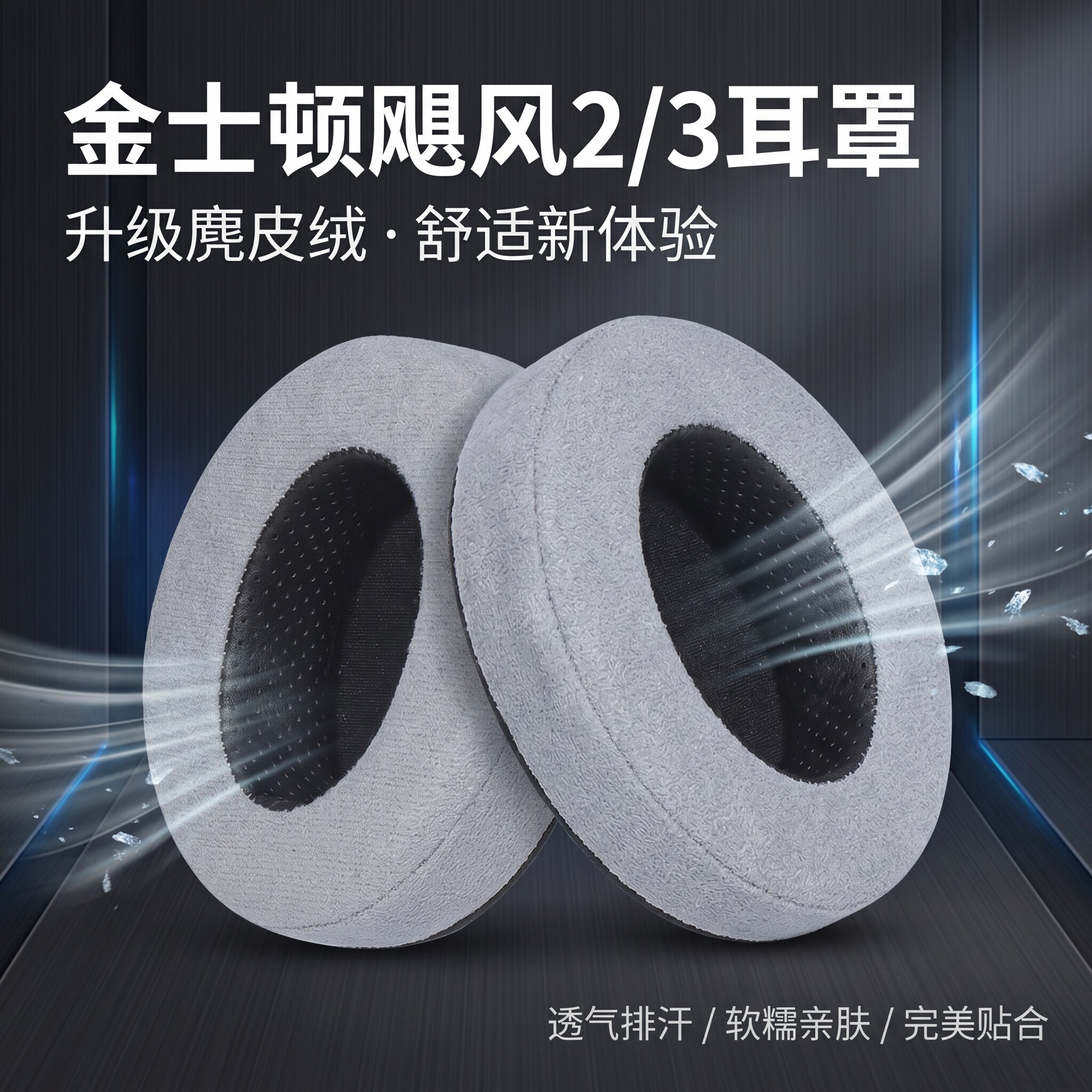 适用极度未知hyperx飓风3耳罩飓风2头戴式耳机耳罩套金士顿飓风2/3耳机海绵套飓风二代阿尔法S天箭毒刺耳罩垫