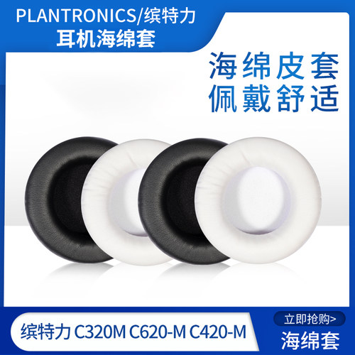 Plantronics/缤特力C3