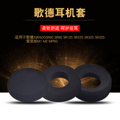 GRADO歌德SR60耳机套SR80海绵套SR125耳罩皮套SR225棉垫爱丽丝Mpro头戴式 M2耳罩耳套 实心SR325I替换耳麦罩M1