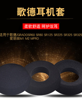 GRADO歌德SR60耳机套SR80海绵套SR125耳罩皮套SR225棉垫爱丽丝Mpro头戴式实心SR325I替换耳麦罩M1/M2耳罩耳套