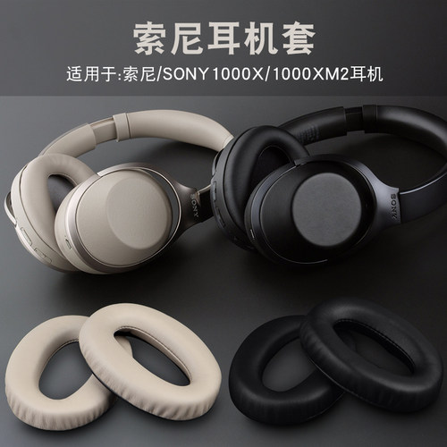 适用索尼WH-1000XM耳罩头戴式