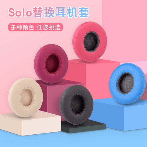 耳机套solo2蓝牙海绵无线蛋白