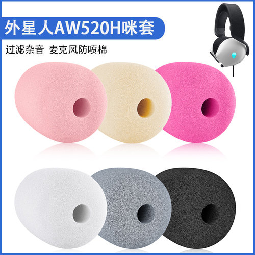 适用外星人AW520H AW720H耳机麦克风防风套AW725H耳麦套防喷咪棉