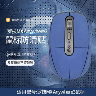 适用罗技MX Anywhere3鼠标防滑贴anywhere3s鼠标防汗贴超纤皮防汗贴鼠标防手滑贴纸保护膜