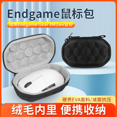 EndgameGearXM2we鼠标收纳包