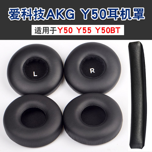 适用爱科技Y50耳机套头戴式