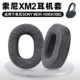 MDR 适用Sony索尼WH 1000XM2 1000X耳罩亲肤棉布海绵套替换耳机套