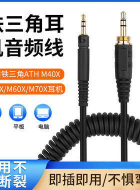 铁三角ATH M40X M50X M60X M70X耳机弹簧线6.35mm插头3.5mm转接线