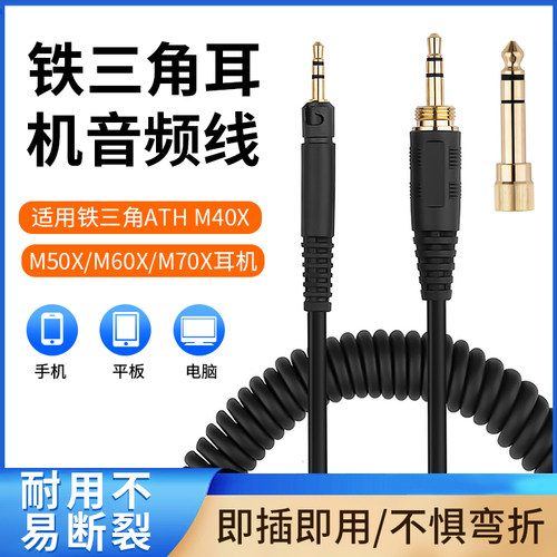 适用M40XM50XM60XM70X耳机线
