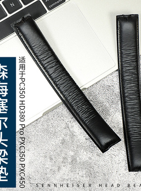 适用于森海塞尔PC350 SE HD380 Pro PXC350 450耳机头梁垫HD700横梁垫头戴式耳机配件