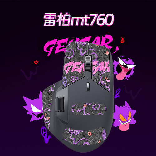 适用雷柏MT760鼠标防滑贴mt760防汗吸汗贴纸侧裙背贴掌心贴保护膜