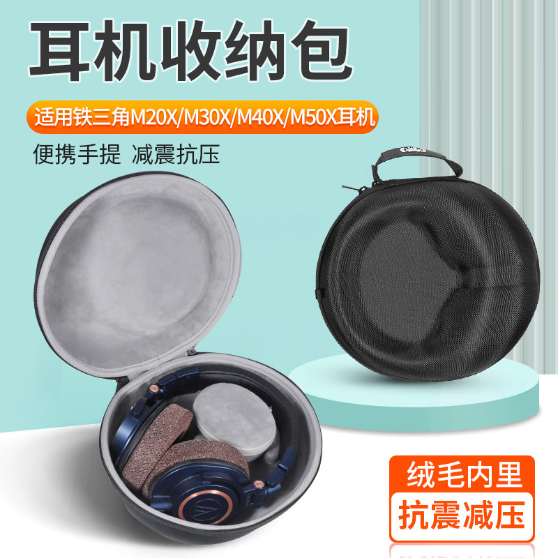 铁三角M50XM30XM40X耳机收纳包