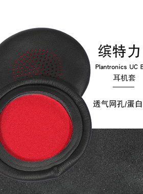 适用缤特力Plantronics UC B825耳机套皮耳套Poly 8225 UC耳机海绵套c5210 c5220t耳罩垫4220CD耳机保护套