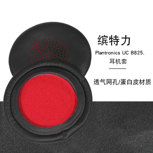 UCB825耳机套皮耳套耳套耳套