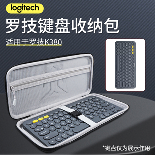 适用罗技K380键盘收纳包MX Keys Mini键盘收纳盒k380无线蓝牙键盘包硬壳便携防刮保护包袋盒子