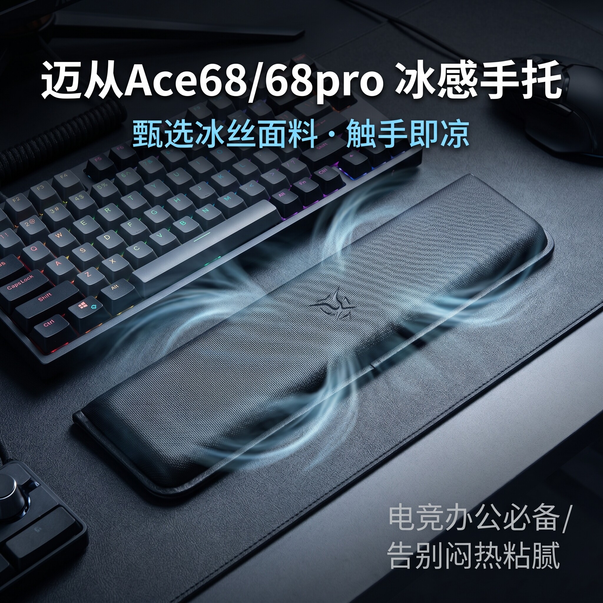 适用迈从Ace68机械键盘手托办公护腕垫Ace68 GT/Pro游戏专用腕托图片