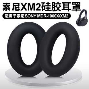 适用Sony索尼WH-1000XM2 MDR-1000X硅胶耳罩可水洗耳机保护套替换