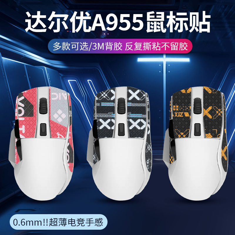 适用达尔优A955鼠标防滑贴A950pro贴纸a955吸汗防汗掌心贴背贴膜