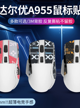 适用达尔优A955鼠标防滑贴A950pro贴纸a955吸汗防汗掌心贴背贴膜