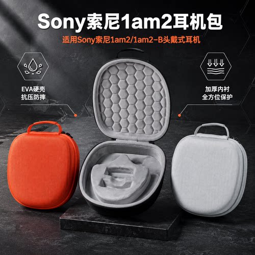 适用Sony索尼1AM2耳机收纳包1am2头戴式耳机收纳盒1am2-b耳机保护套抗震防摔便携保护盒硬壳收纳袋