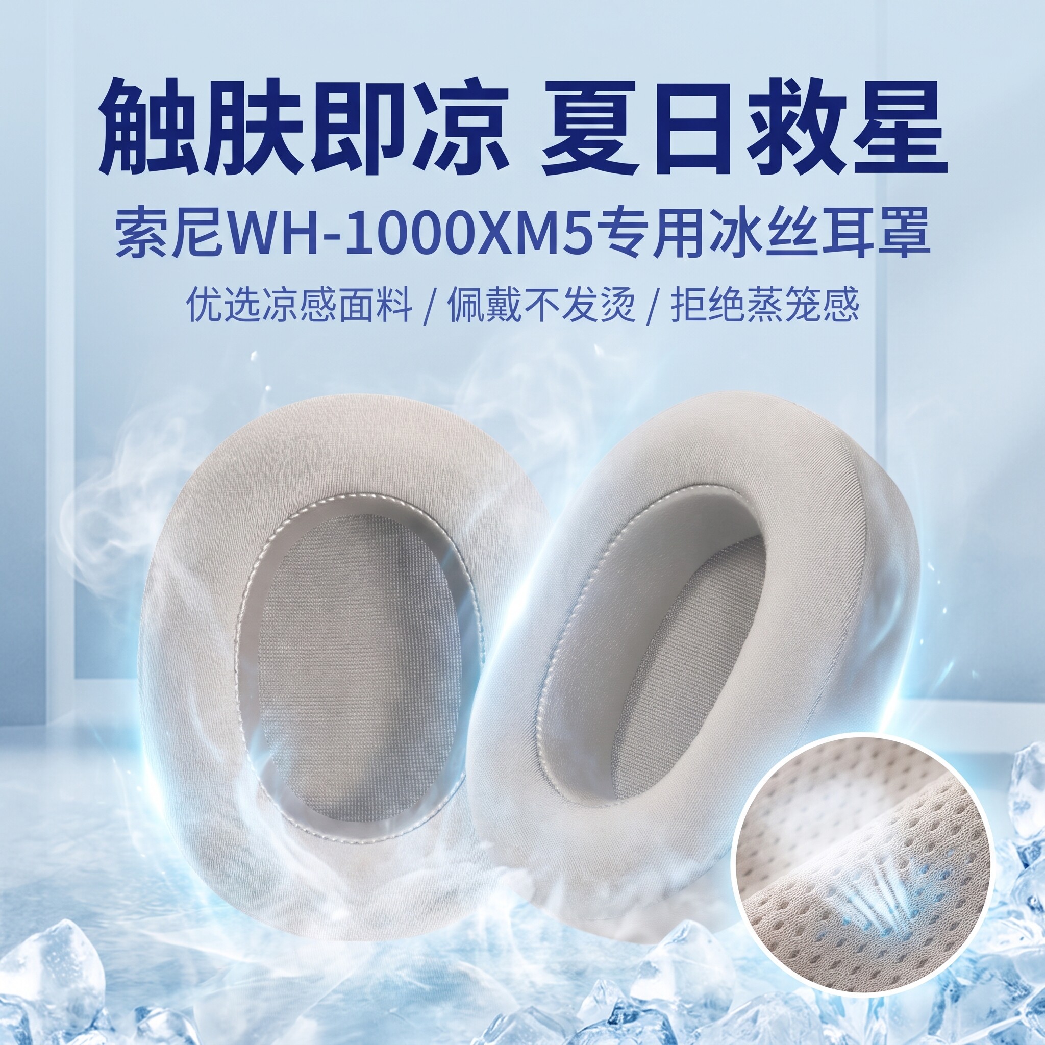 适用Sony索尼wh-1000xm5耳机套wh1000xm5头戴式耳机耳罩套xm5耳垫