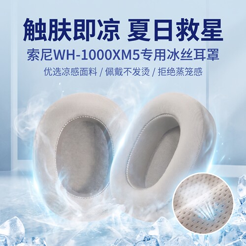 适用Sony索尼wh-1000xm5耳机套wh1000xm5头戴式耳机耳罩套xm5耳垫