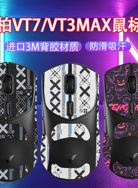 适用雷柏VT7二代VT7 VT7MAX鼠标防滑贴VT3 VT3MAX吸汗贴纸脚贴垫