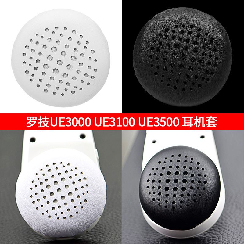 罗技耳机套青蛙皮耳机套