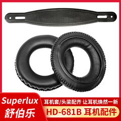 适用Superlux 舒伯乐HD-681B耳机套HD681F HD662耳罩HD662B HD662皮耳套保护套耳机头梁垫横梁配件