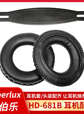 适用Superlux 舒伯乐HD-681B耳机套HD681F HD662耳罩HD662B HD662皮耳套保护套耳机头梁垫横梁配件