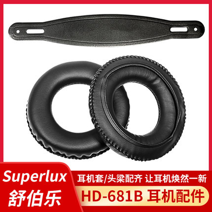 适用Superlux 舒伯乐HD-681B耳机套HD681F HD662耳罩HD662B HD662皮耳套保护套耳机头梁垫横梁配件