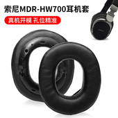 HW700DS耳机套耳罩海绵套垫耳麦替换配件 HW700 适用索尼Sony MDR