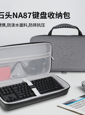 凯利龙适用艾石头NA87磁轴机械键盘收纳包Li75系列三模无线机械键盘收纳盒FEpro75/98无线机械键盘硬壳保护包
