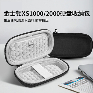 适用金士顿XS2000硬盘收纳包XS1000便携式移动固态硬盘收纳盒硬壳便携防摔收纳保护包袋套盒箱