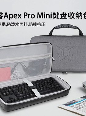 适用赛睿Apex Pro Mini键盘收纳包TKL/5 TKL/7 TKL/9 TKL键盘盒硬壳便携保护包袋套盒箱